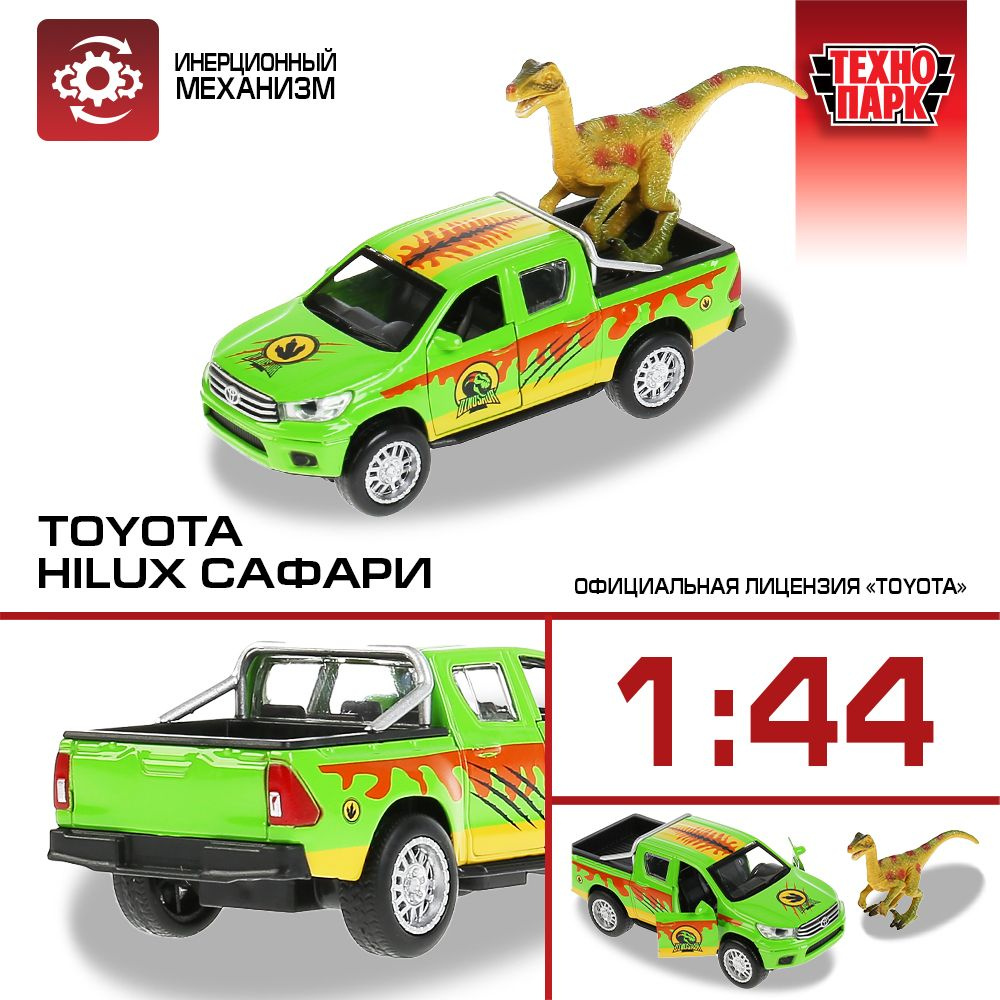 Машинка игрушка детская для мальчика Toyota hilux сафари с динозавром  Технопарк детская модель коллекционная 12 см - купить с доставкой по  выгодным ценам в интернет-магазине OZON (202551523)