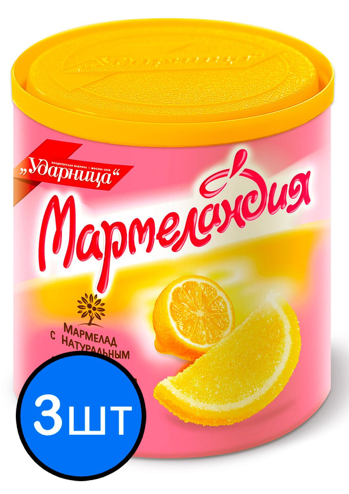 Мармелад Лимонные дольки "Мармеландия", 250г х 3шт #1