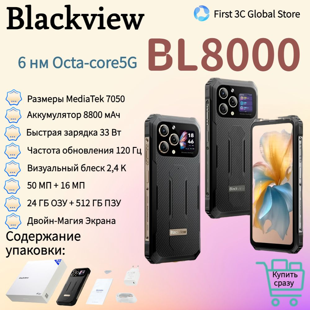 Blackview Смартфон BL8000 Global 12/512 ГБ, черный