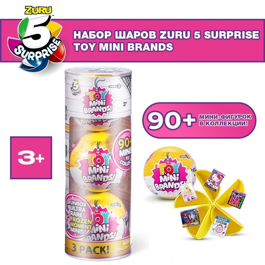 Игровой набор шар-сюрприз ZURU 5 SURPRISE Toys Mini brands серия 3 3 шара с  аксессуарами, игрушки для девочек, 3+ 77385 - купить с доставкой по  выгодным ценам в интернет-магазине OZON (1079703731)