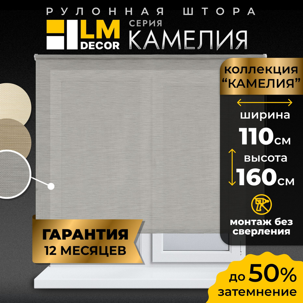 Рулонные шторы LmDecor 100х160 см, жалюзи на окна 100 ширина, рольшторы  #1