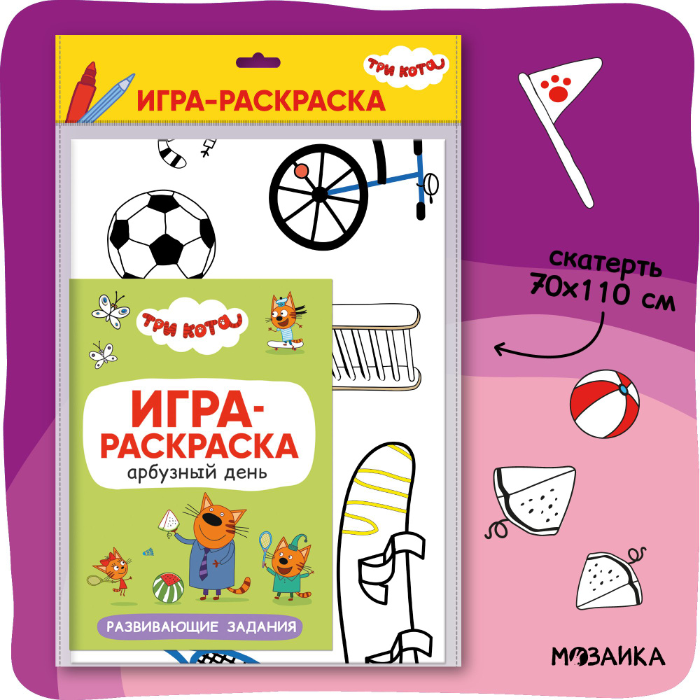 Игра-раскраска для детей