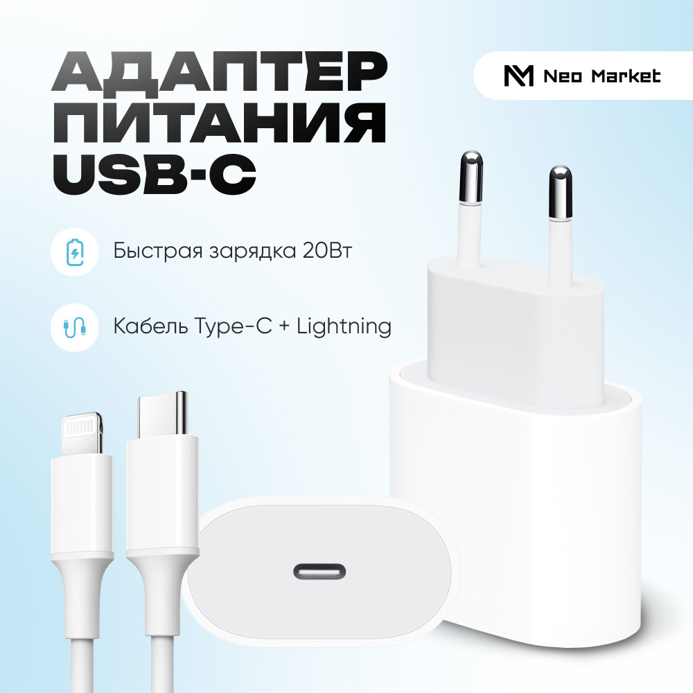 Зарядка для 20W 3.1A Блок и провод lightning быстрая зарядка