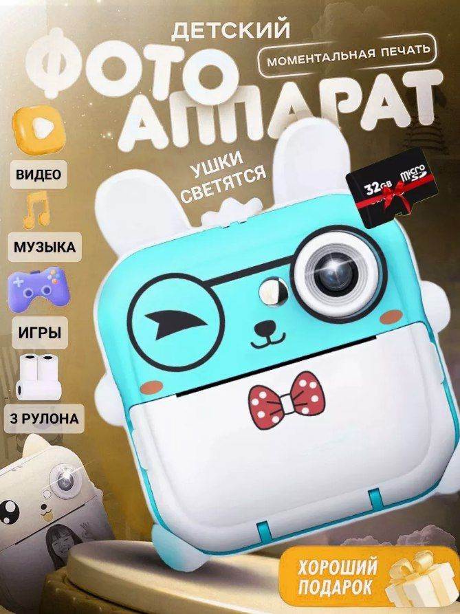 Цифровой фотоаппарат с моментальной печатью - купить с доставкой по ...
