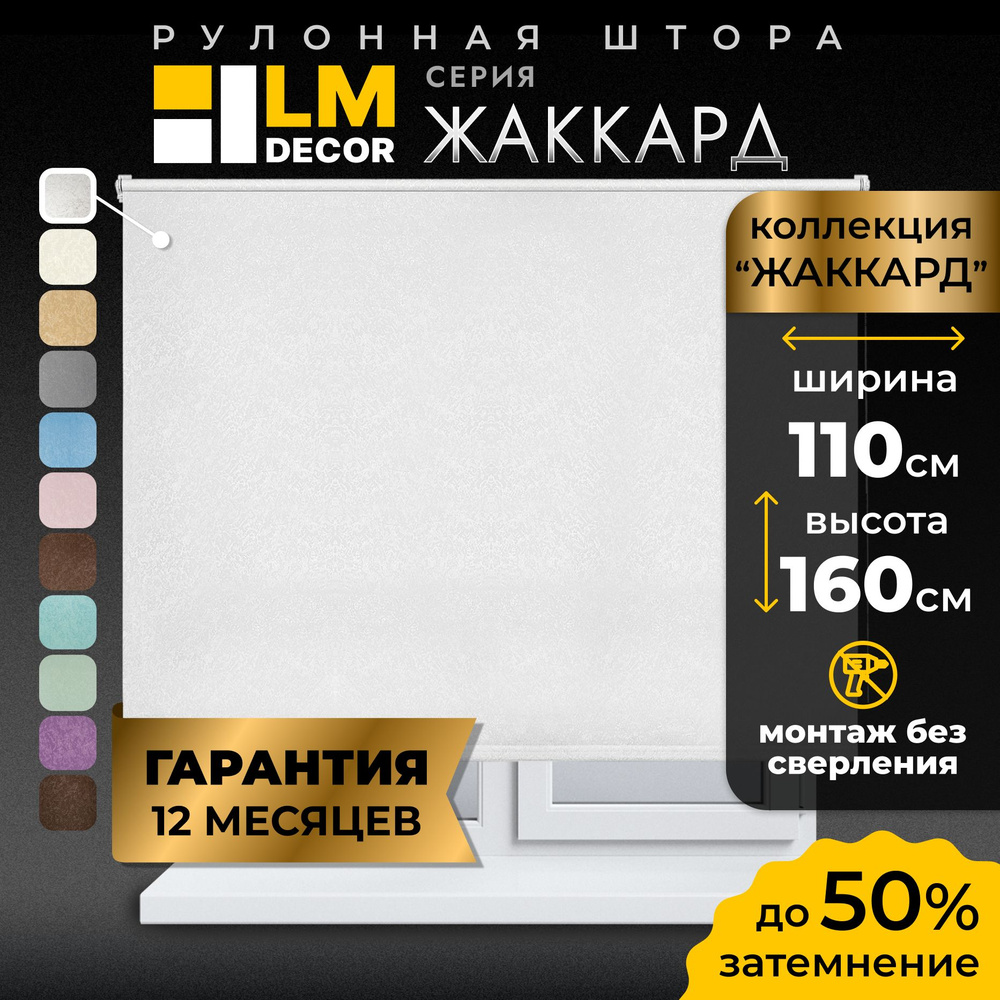 Рулонные шторы LmDecor 110х160 см, жалюзи на окна 110 ширина, рольшторы  #1