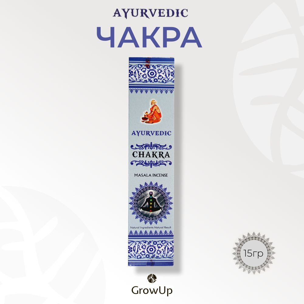 Ayurvedic Чакра - 15 гр, ароматические благовония, палочки, Chakra - Аюрведик  #1