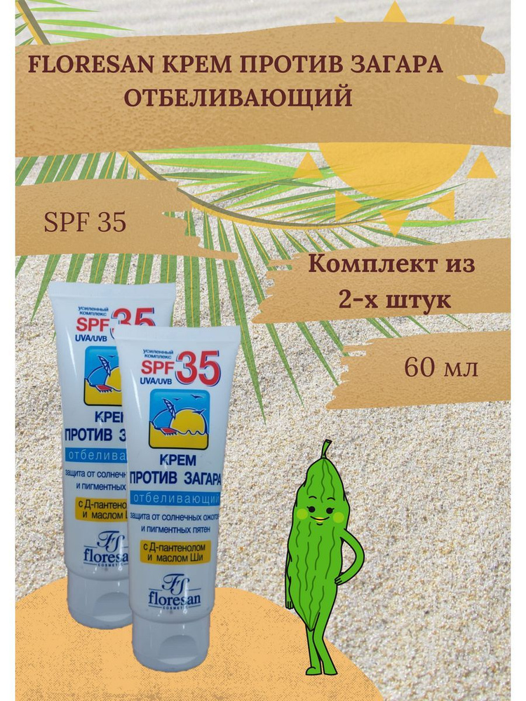 Крем против загара отбеливающий spf-35 - купить с доставкой по выгодным ...