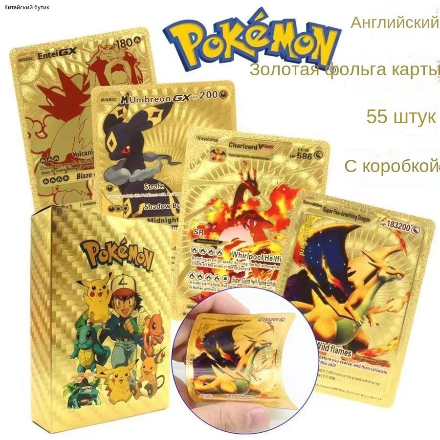 Английская Игровая Карта Pokemon Pikachu Charizard, Настольная Игра, Детский Подарок,золотой,55  #1