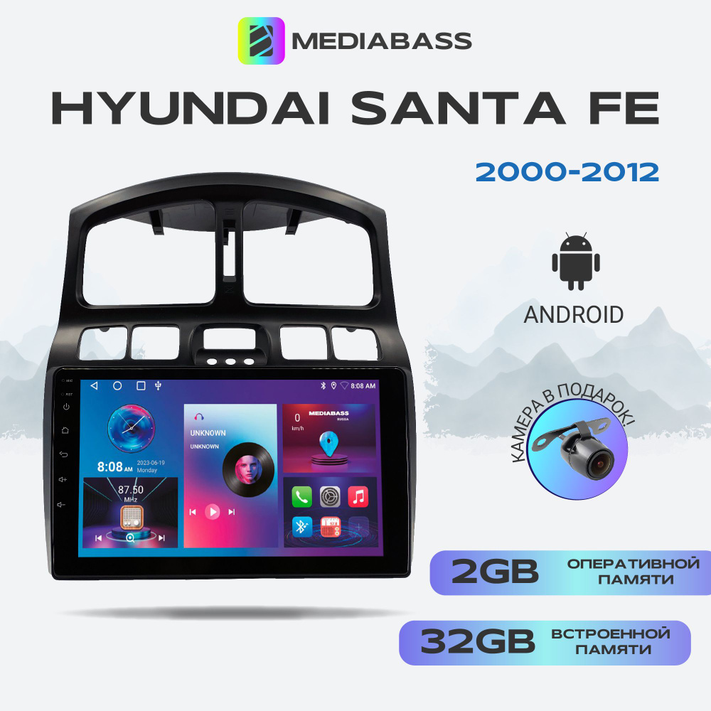 Магнитола MEDIABASS Hyundai Santa Fe 2000-2012, Android 12, 2/32ГБ,  4-ядерный процессор, QLED экран с разрешением 1280*720, чип-усилитель  YD7388 / Хендай Санта Фе (Переходная рамка в комплекте)Штатное место -  купить в интернет-магазине OZON