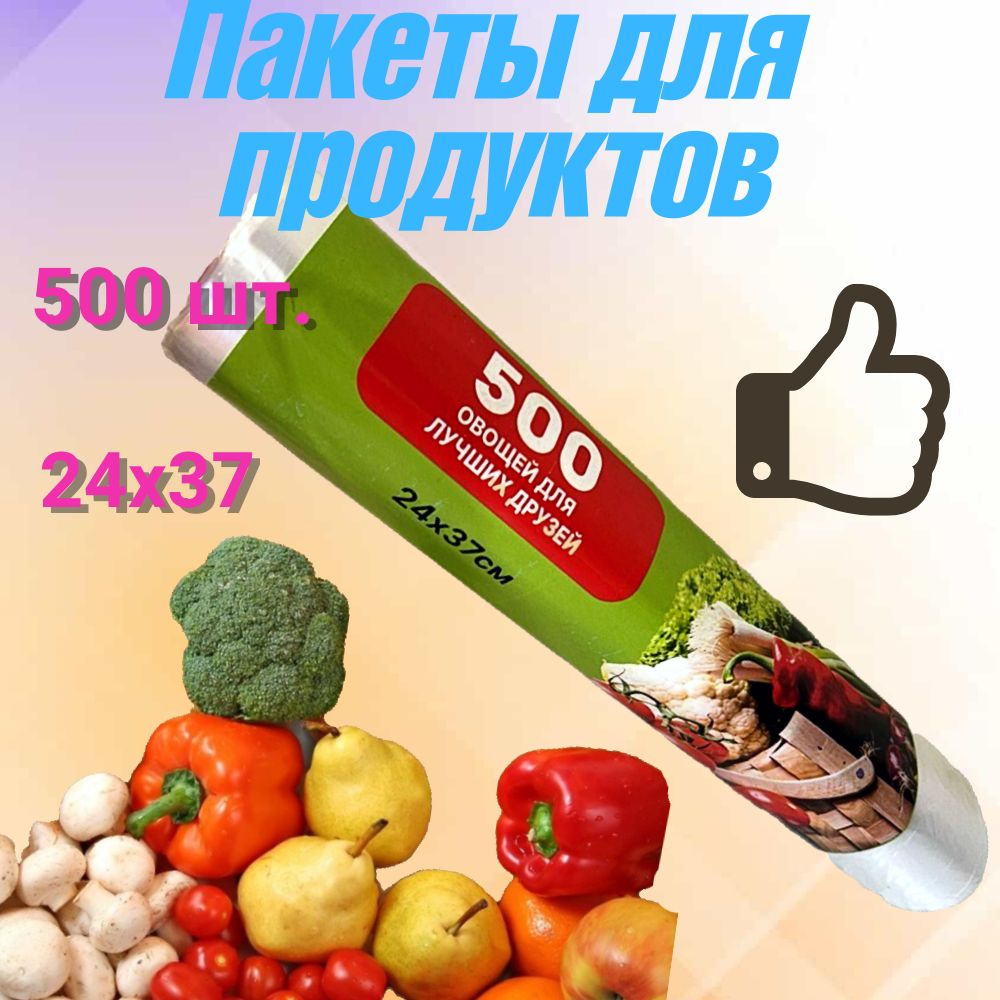 Пакеты фасовочные, 24х37 см, 500 шт, Полиэтилен купить по низкой цене с ...