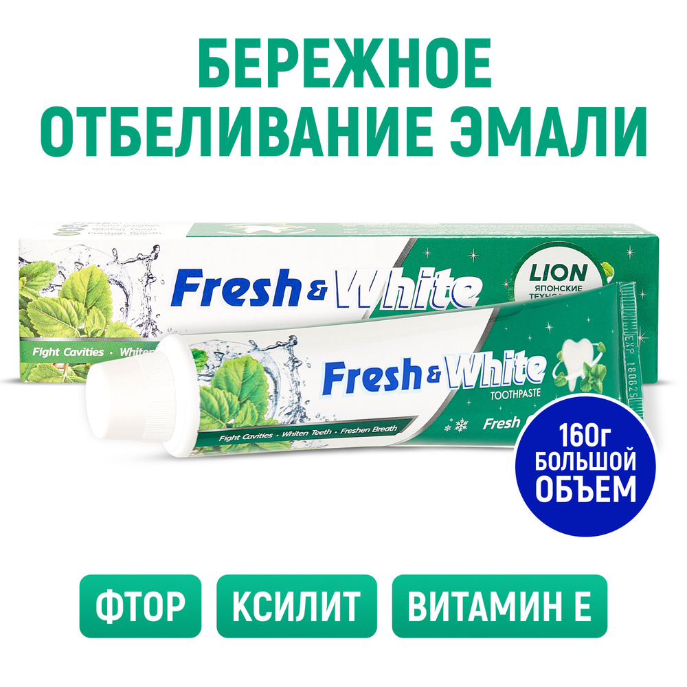 LION Зубная паста отбеливающая Fresh&White для защиты от кариеса ...
