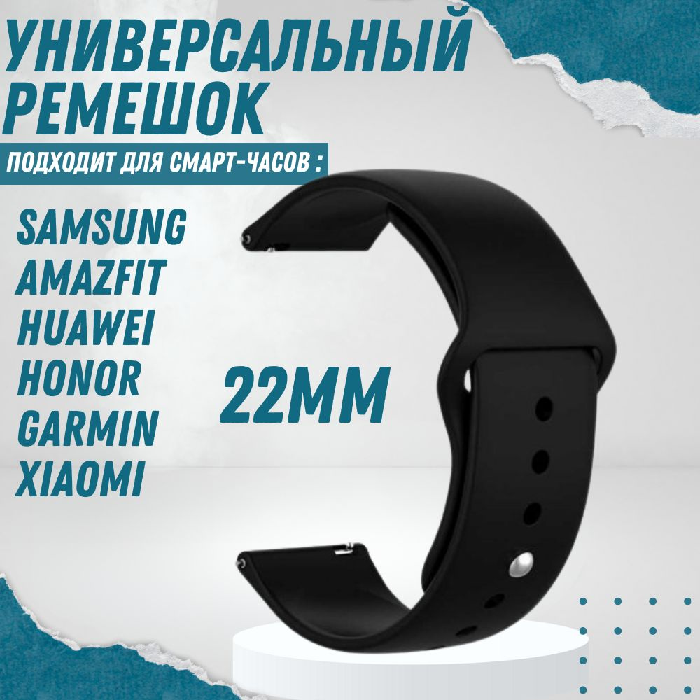 Ремешок 22мм для смарт часов Xiaomi Amazfit Samsung Huawei Honor - купить с  доставкой по выгодным ценам в интернет-магазине OZON (733559930)