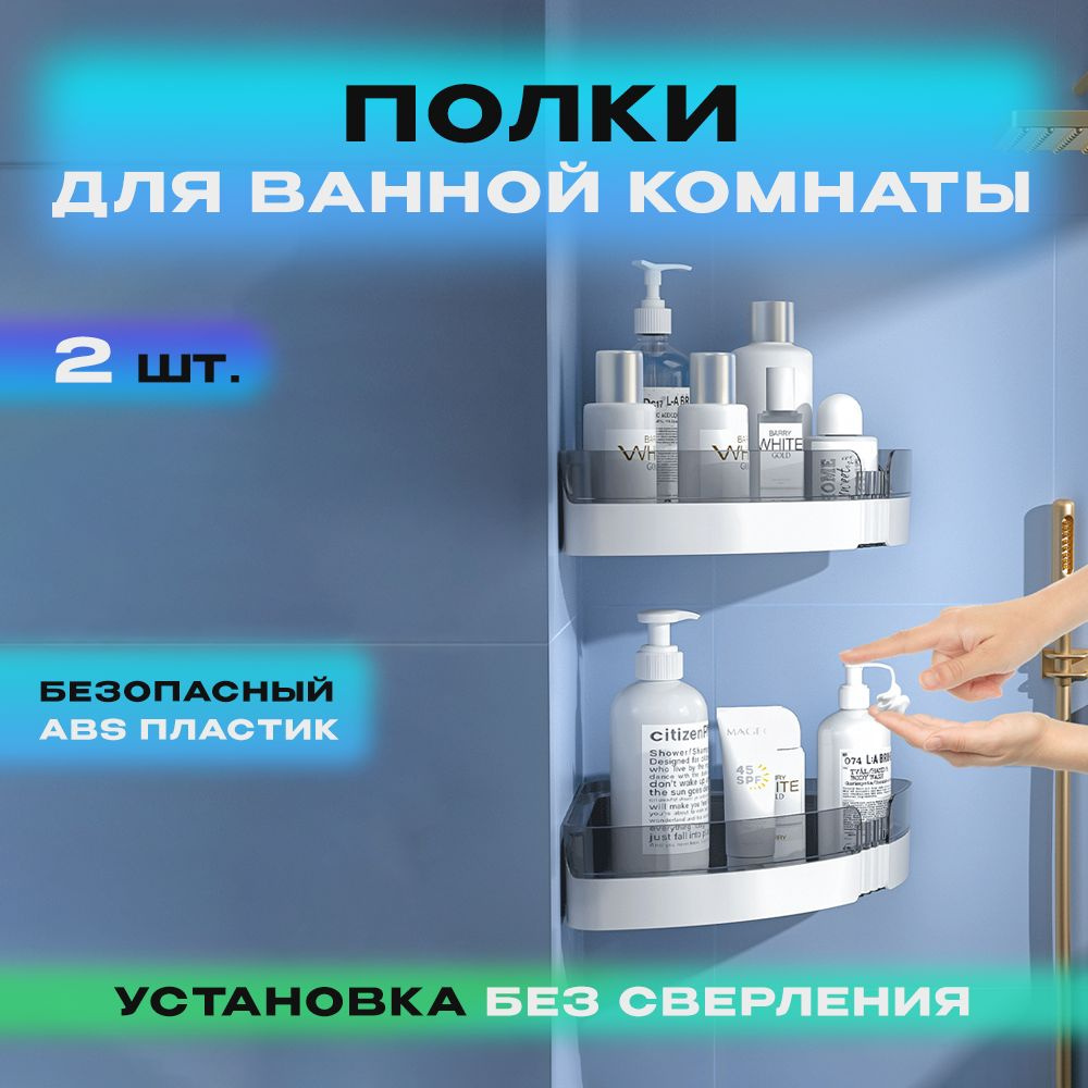 Полка для ванной комнаты угловая на липучках, без сверления #1