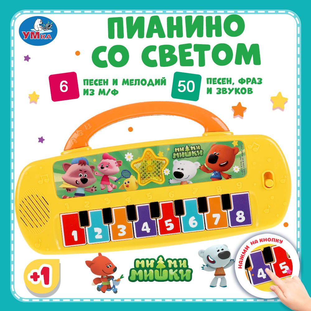 Пианино детское музыкальное для малышей цифровое Мимимишки Умка / интерактивная развивающая игрушка для #1