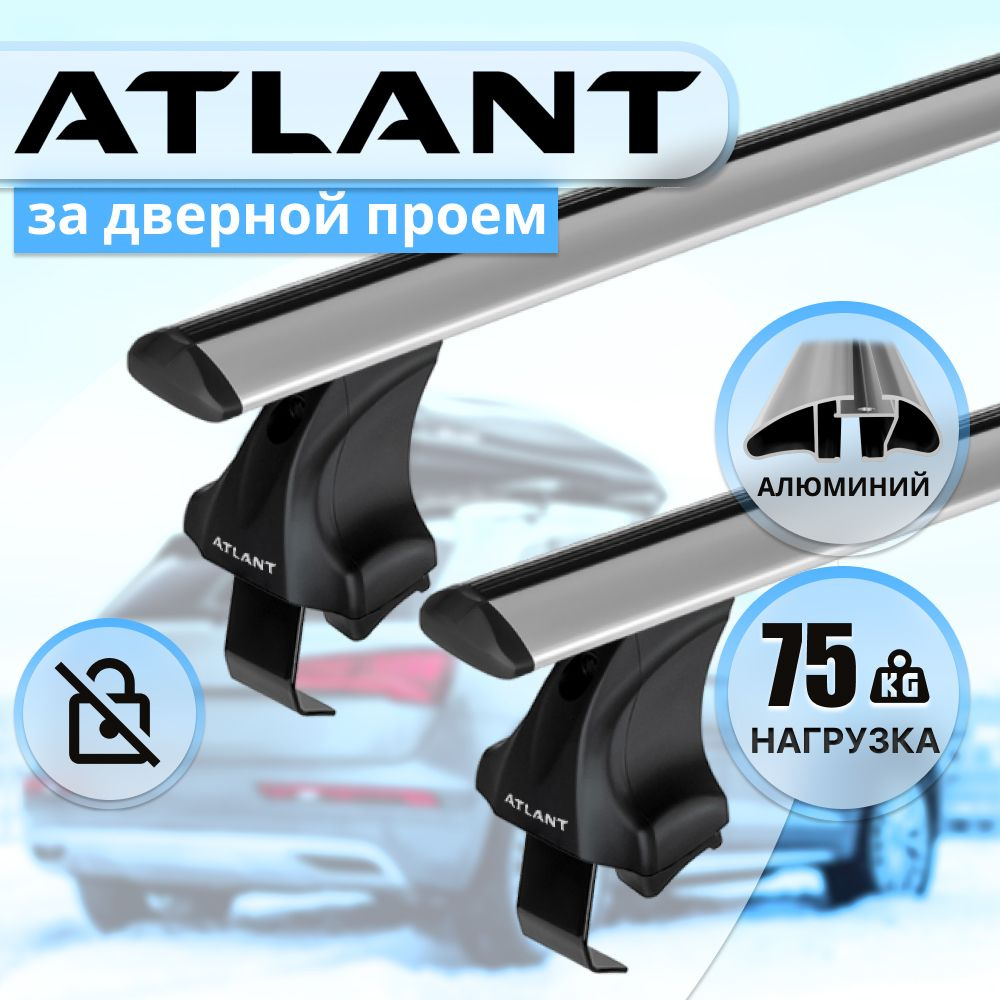 Комплект багажника ATLANT RENAULT_LoganII_195 - купить по доступным ценам в  интернет-магазине OZON (1252375635)