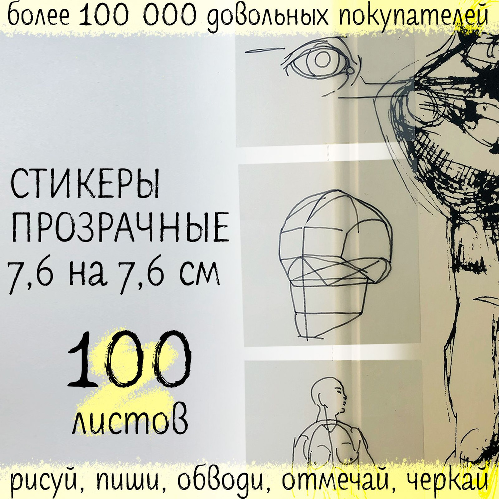  Стикеры 1 шт., листов: 100 #1