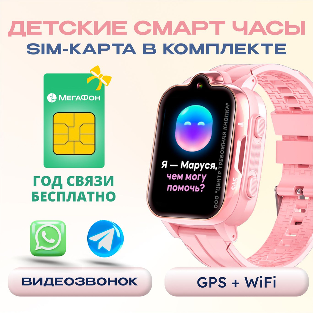 Купить смарт-часы Aimoto Grand 4G, видеозвонок, WIFI, GPS-геолокация,  анимированные заставки, голосовой помощник Маруся., экран 1.69