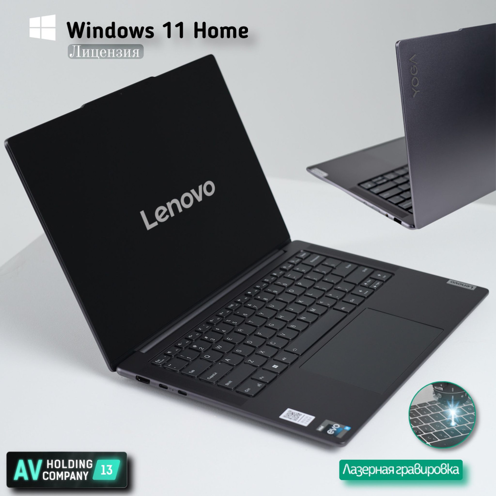 Lenovo Ноутбук для работы и бизнеса Yoga Pro 14s ( 7 Pro ) Наличие в  Москве, Гарантия 2 года, Windows 11 Home – оригинальная лицензия Ноутбук  14.5