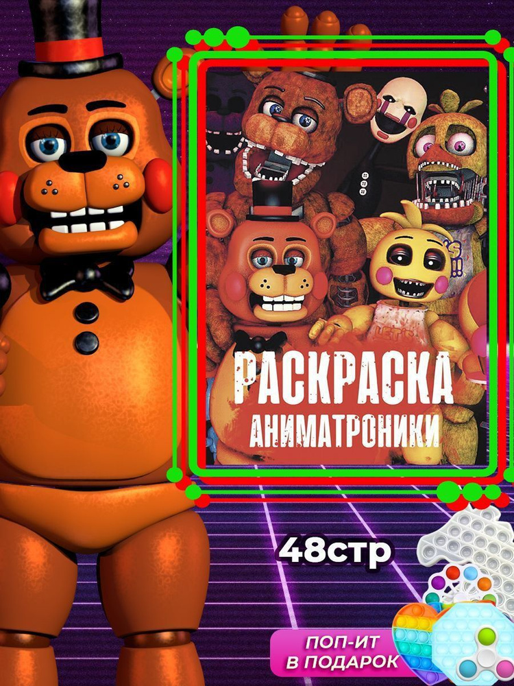 Раскраски Фнаф аниматроники из игры: распечатать или скачать