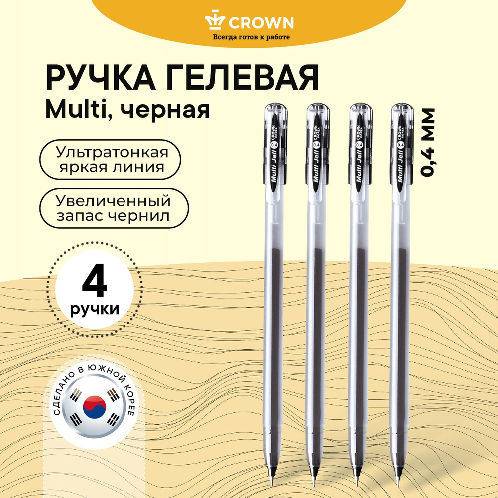 Ручки гелевые черные набор Crown Multi Jell, 4 шт. #1