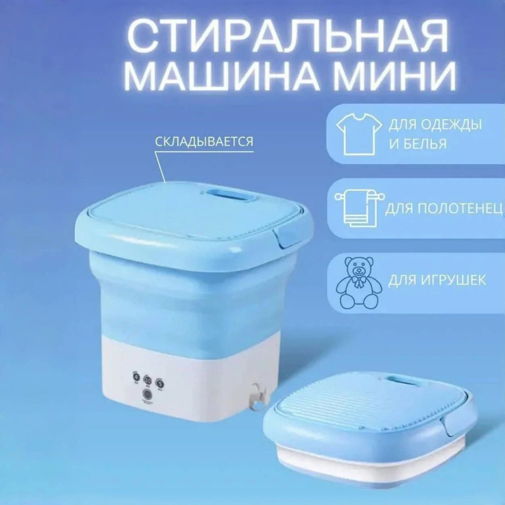 Мини-стиральная машина/портативная стиральная машина синего цвета ...