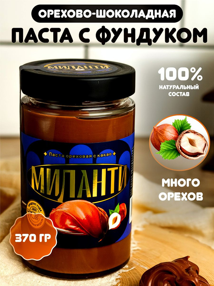 Шоколадная паста "Миланти" 370 гр. с фундуком и какао #1