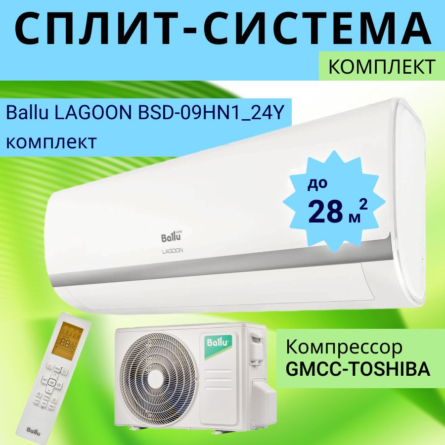 Сплит система ballu bsd 09hn1 24y. Сплит система ballu bsd 09hn1 24y