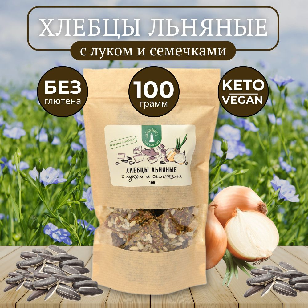 Хлебцы льняные с луком, Зеленый маяк, 100гр #1