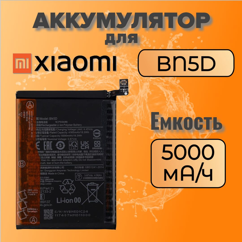 Аккумулятор для Xiaomi BN5D (Redmi Note 11 / Note 11S / 12S / Poco M4 Pro 4G) Premium #1