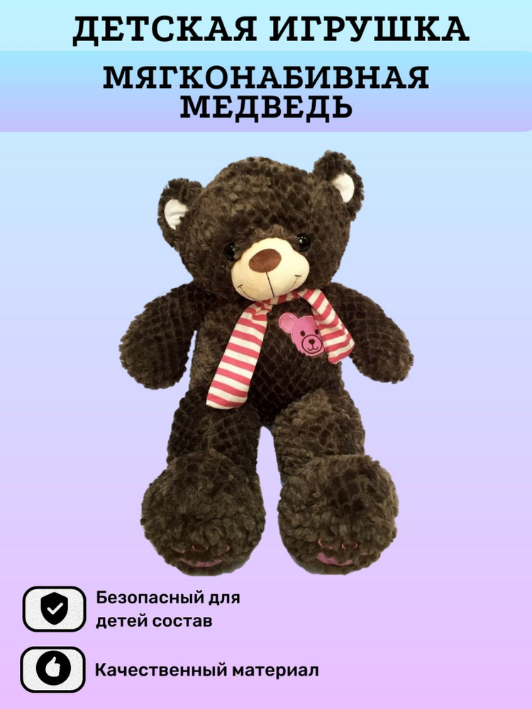 Мягкая игрушка медведь для детей - купить с доставкой по выгодным ценам ...