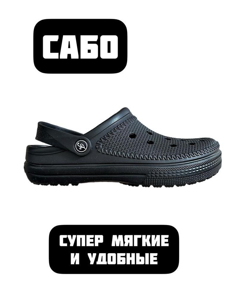 Сабо #1