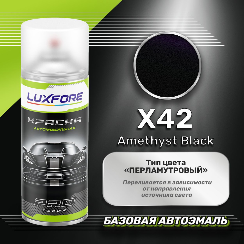 Luxfore аэрозольная краска Mitsubishi X42 Amethyst Black 400 мл