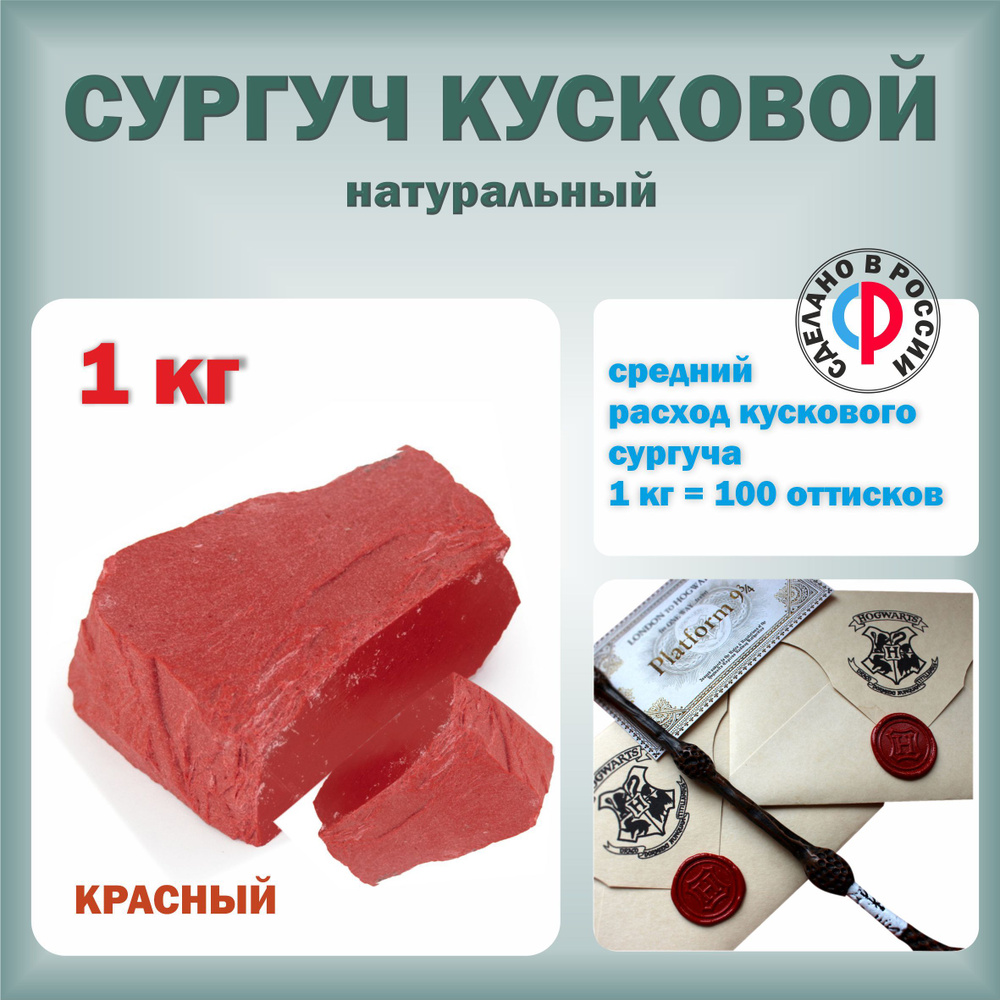 Сургуч кусковой красный 1 кг #1