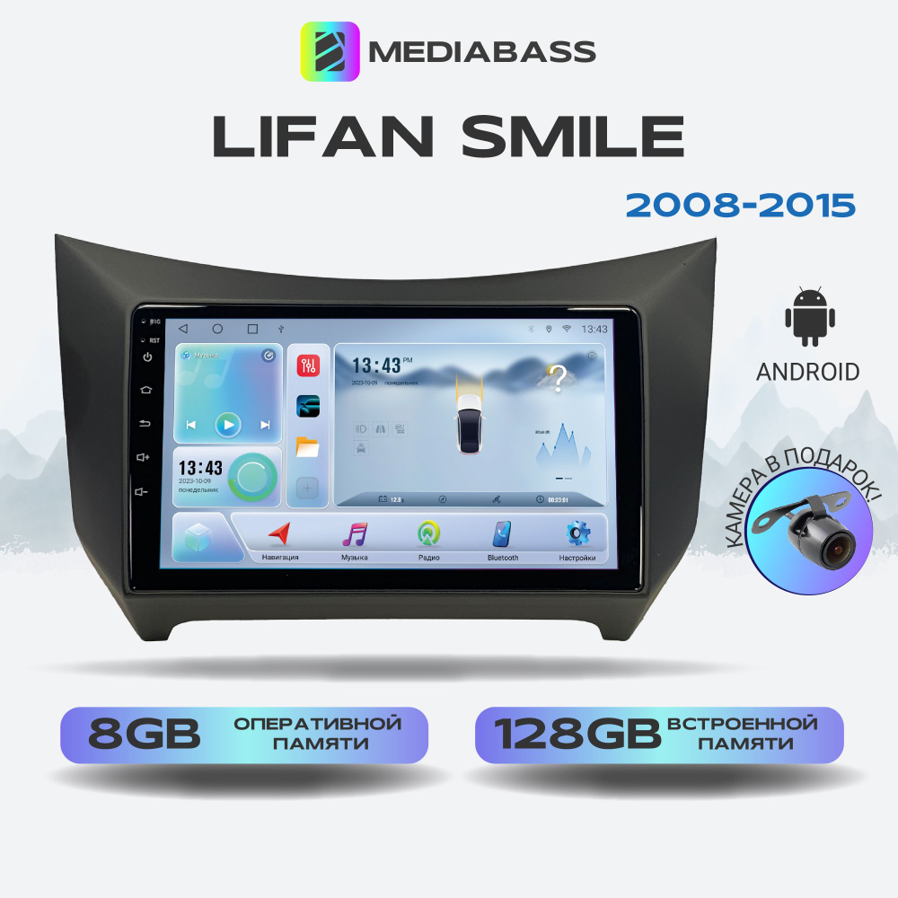 Головное устройство Lifan Smile 2008-2015, Android 12, 8/128ГБ, 8-ядерный процессор, DSP, 4G модем, голосовое #1