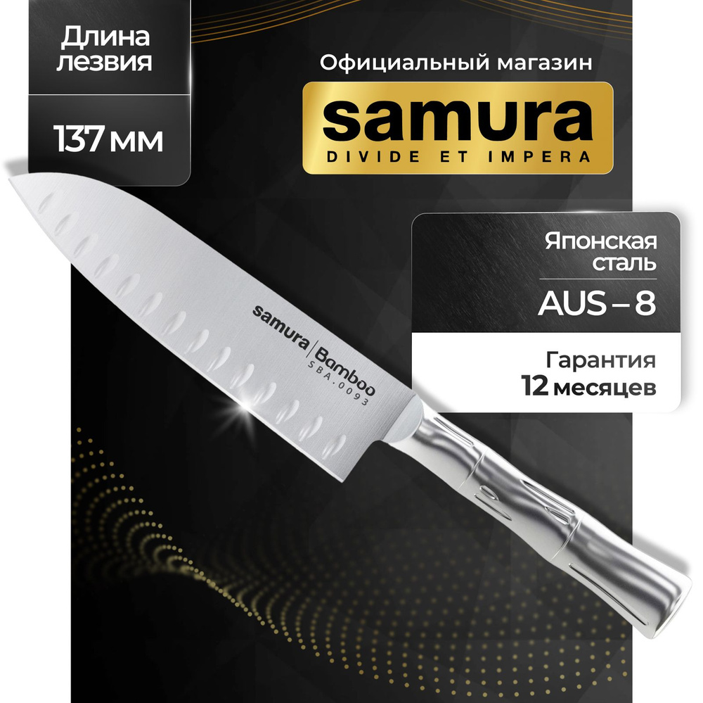 Нож кухонный сантоку, Samura Bamboo SBA-0093 #1