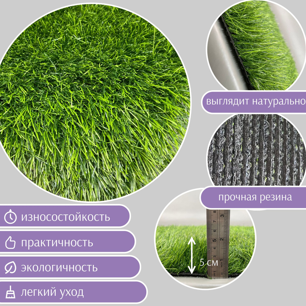 Искусственная трава "Eco Green" 50мм. ворс 1.5х3м (4.5кв.м) #1