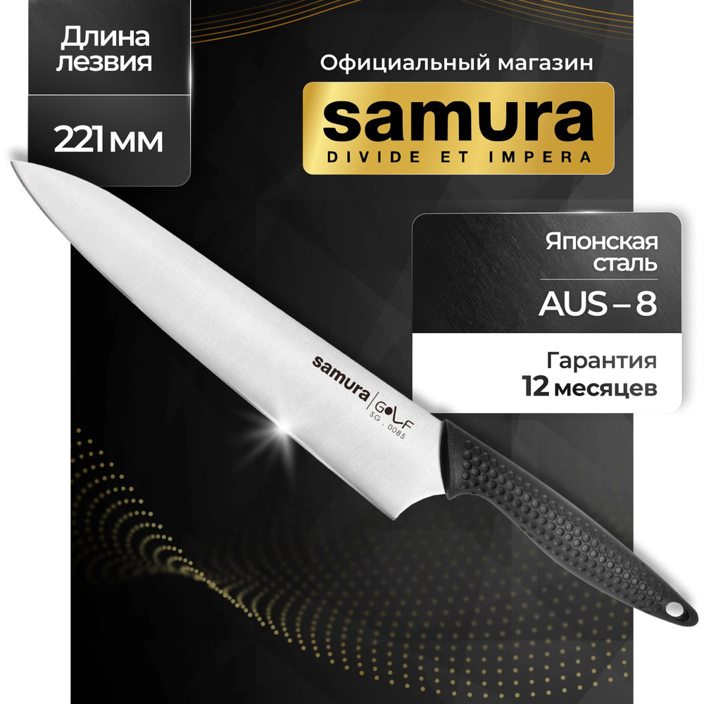 Нож кухонный шеф, Samura Golf SG-0085 #1