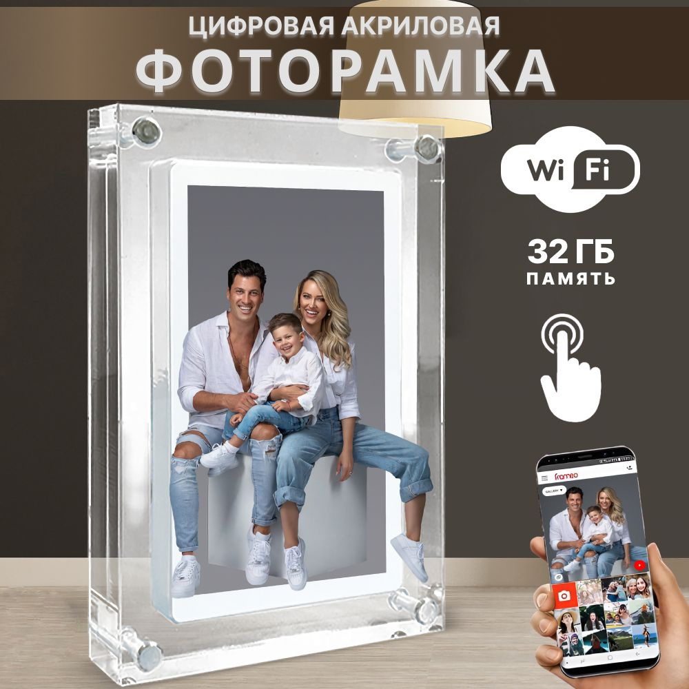 Цифровая фоторамка для фотографий и видео MEMORYFRAMES с WiFi, сенсорным  экраном, встроенной памятью, часами, электронная акриловая 5 дюймов, живая  электрическая видеорамка Frameo, разъем для флешки - купить по выгодным  ценам в интернет-магазине