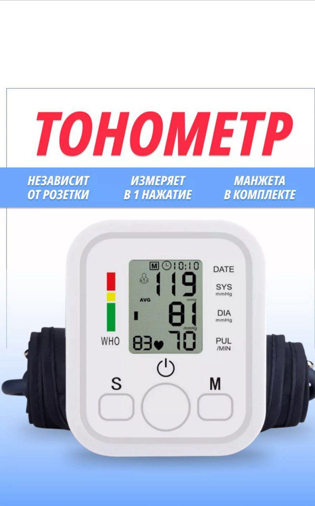 Тонометр автоматический электронный для измерения давления - купить с ...