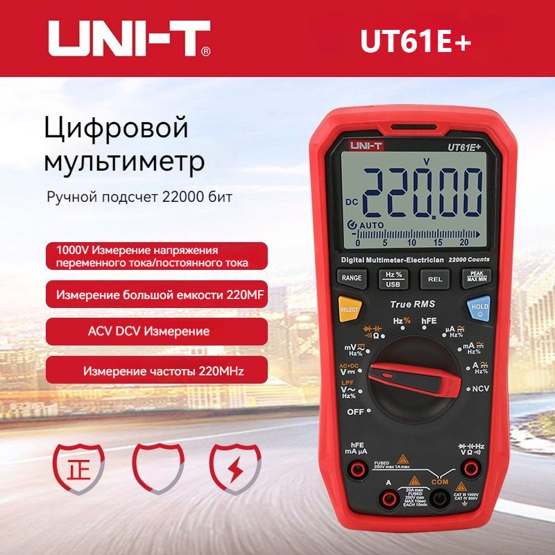 UT61E+ UNI-T Цифровой профессиональный True RMS мультиметр с ...