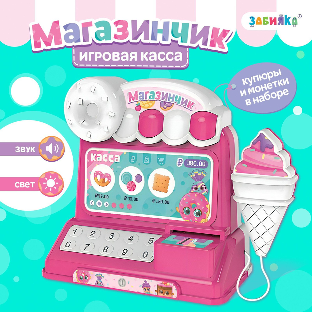 Игровая касса "Магазинчик", звук, свет #1