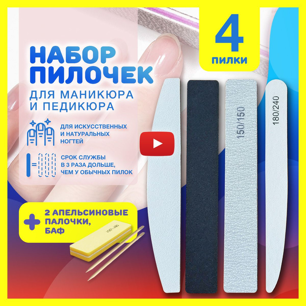 Набор пилок для маникюра и педикюра наращивания, дизайна, полировки и  восстановления натуральных и искусственных ногтей, палочки для удаления  кутикулы (100/180, 150/150, 180/240, 200/240, баф 100/180) - купить с  доставкой по выгодным ценам в интернет ...