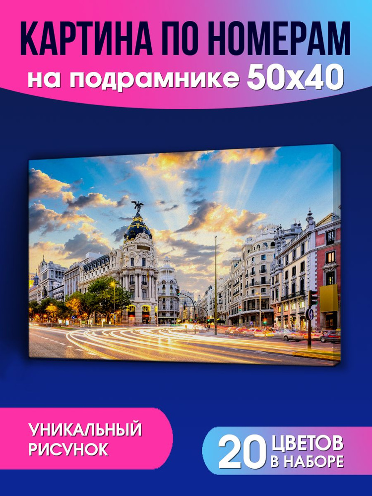 Картина по номерам на холсте с подрамником горизонтальная 40х50см ...