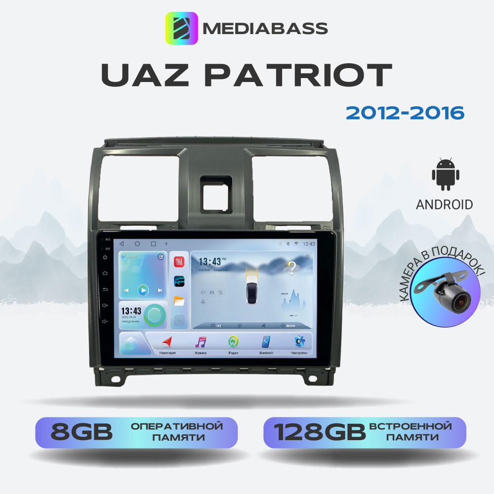 Магнитола Zenith UAZ Patriot УАЗ Патриот 2012-2016, Android 12, 8/128ГБ,  8-ядерный процессор, DSP, 4G модем, голосовое управление, чип-усилитель  TDA7851, планшет / УАЗ ПатриотШтатное место - купить в интернет-магазине  OZON с доставкой по России (531342076)