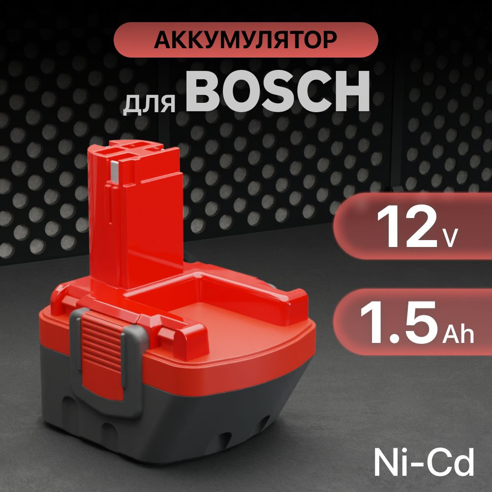 Аккумулятор для Bosch 12V 1.5Ah / PSR 1200, PSR 12, GSR 12V, VE-2 ...