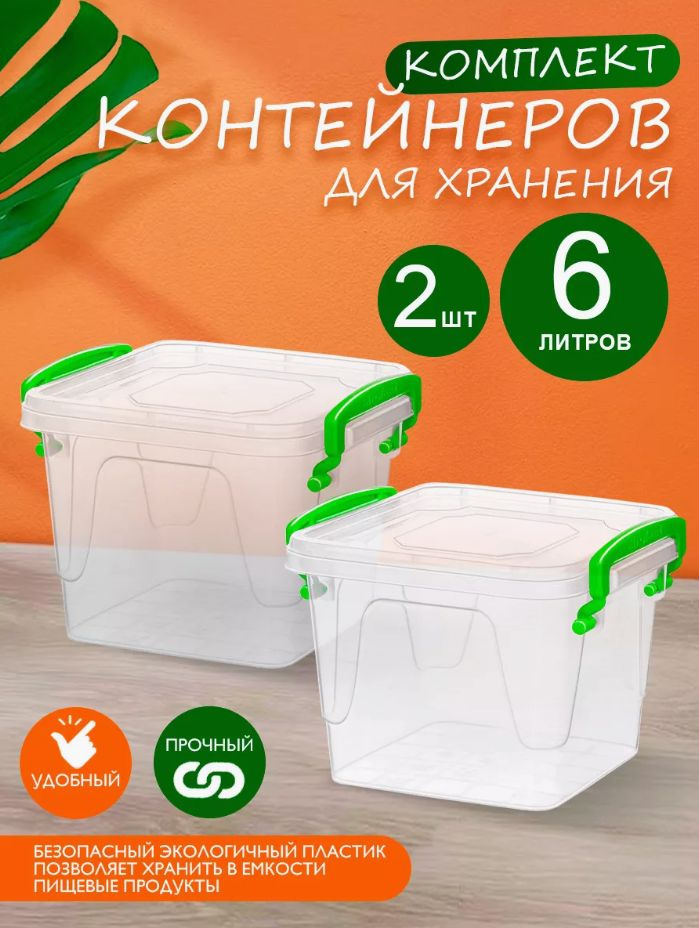 Пластиковый контейнер 2 шт Elfplast "Fresh Box" 405 прозрачный 6 л, универсальный для хранения, пищевой #1