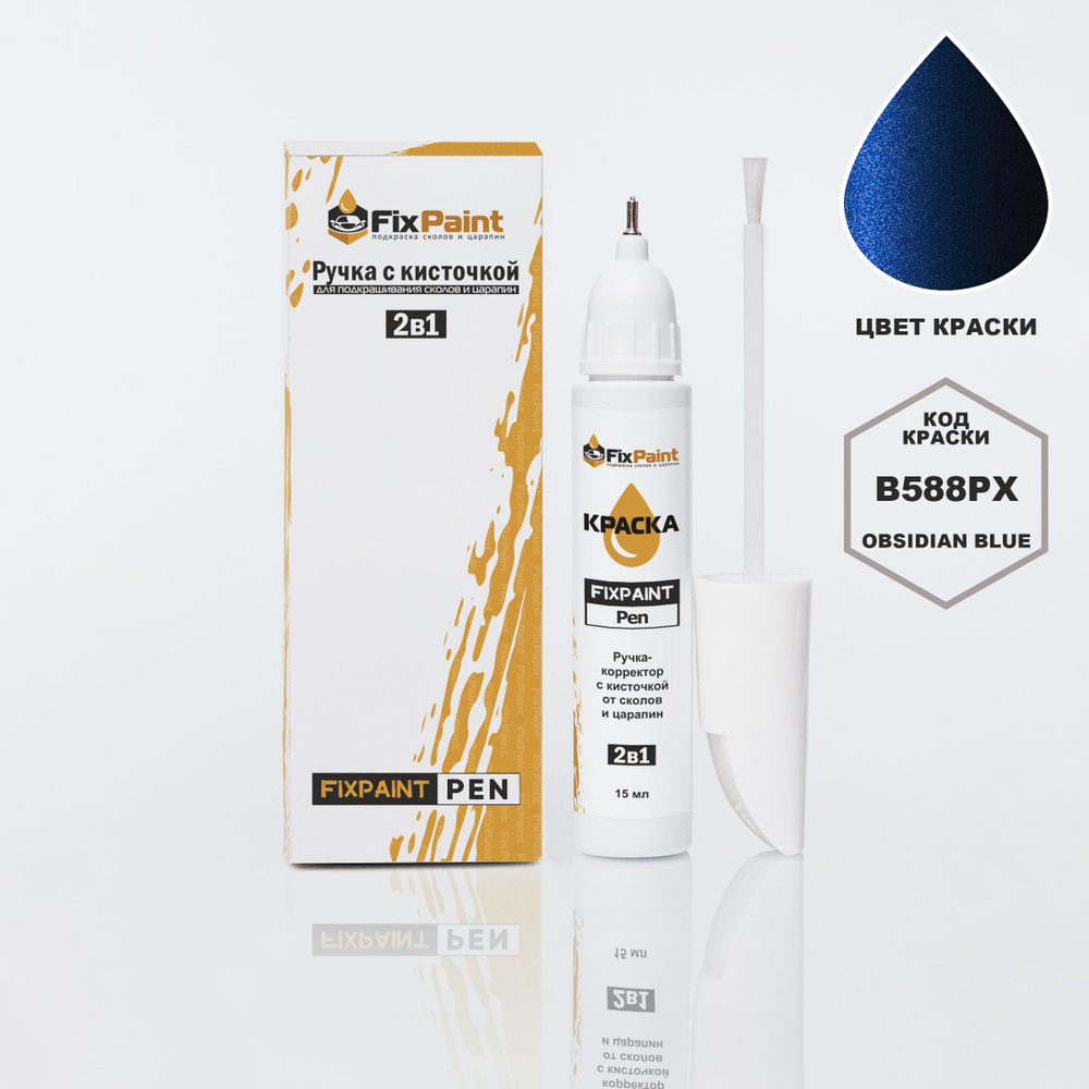 Подкраска HONDA STEPWGN, код B588P, FATHOM BLUE, ручка-корректор с кисточкой 2 в 1 FixPaint Pen 15 мл, #1