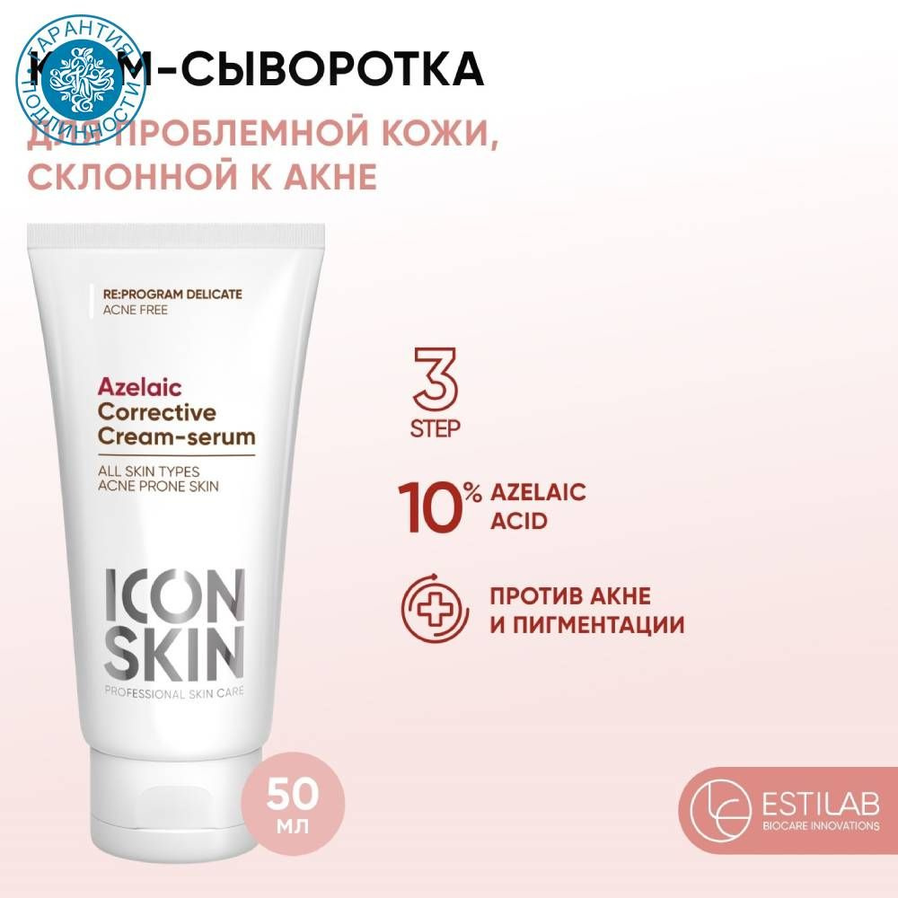 Icon Skin Корректирующая крем-сыворотка Re:Program Delicate на основе ...
