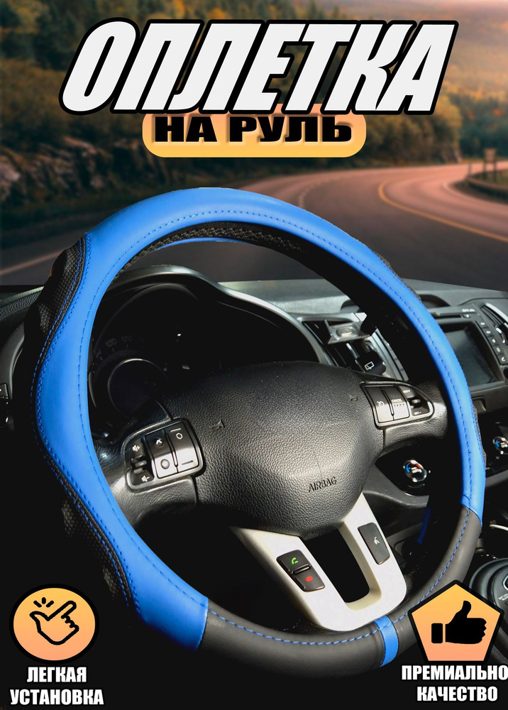 Оплетка, чехол (накидка) на руль Рено Дастер (2010 - 2015) внедорожник ...