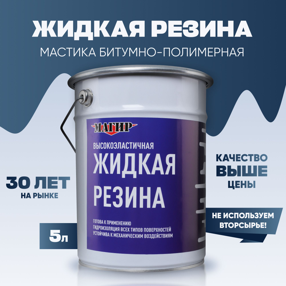 Жидкая резина для кровли, чёрная, 5 кг